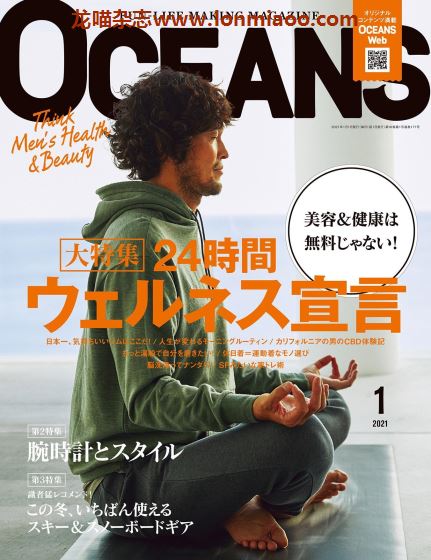 [日本版]OCEANS 日本男性时尚杂志 2021年1月刊